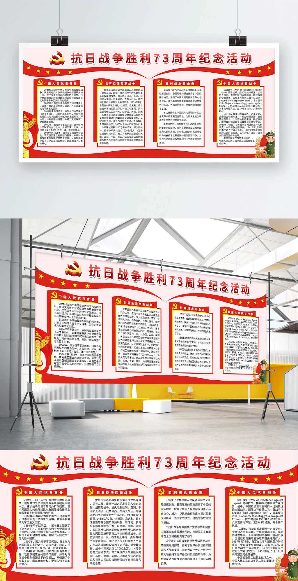 文化墙海报模板_抗日战争胜利73周年纪念活动展板
