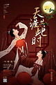 中秋节汉服少女红色中国风海报