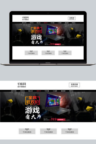 家电特惠促销海报模板_炫酷黑色背景笔记本促销淘宝banner