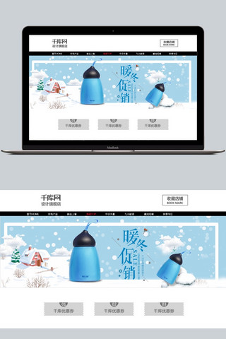 动漫卡通素材海报模板_暖冬系列促销淘宝banner