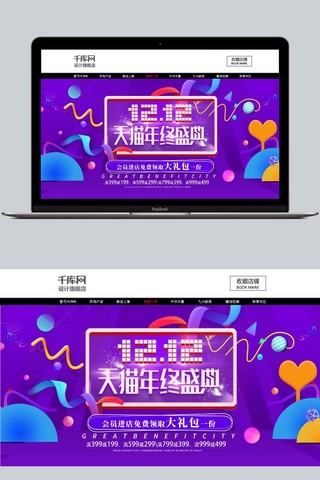 淘宝双十二年终盛典轮播图banner