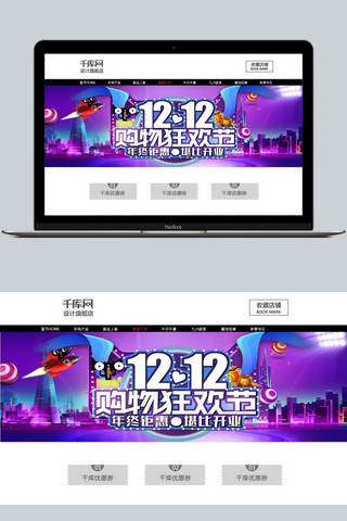 紫色背景淘宝首页海报模板_双12天猫狂欢节紫色背景淘宝banner