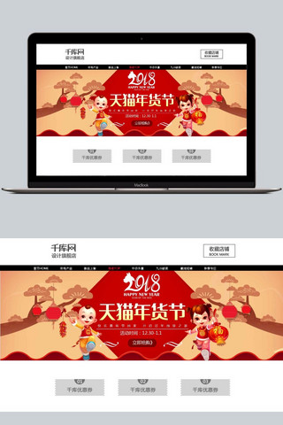 电商商品主图海报模板_中国风年货节促销电商banner