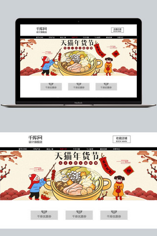 年货节电商海报海报模板_中国风年货节电商banner