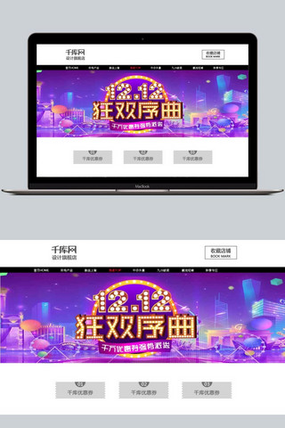 年终特惠价海报模板_双12狂欢节紫色背景淘宝促销banner