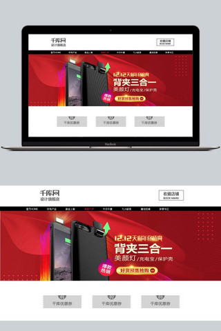 淘宝促销红色背景海报模板_大气红色背景双十二手机促销淘宝banner