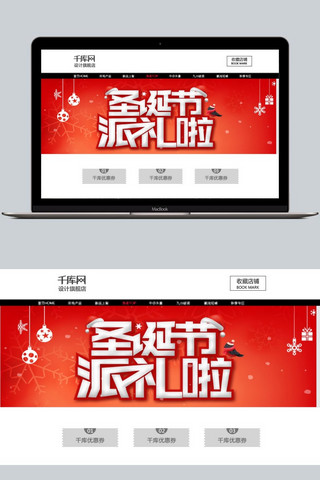 平安夜设计海报模板_圣诞礼物红色淘宝banner