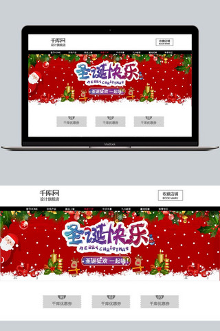 淘宝会场海报模板_圣诞快乐促销会场电商banner