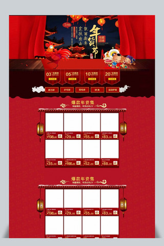 淘宝首页红色背景海报模板_喜庆年货节淘宝首页