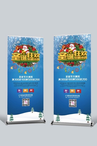 易拉宝圣诞海报模板_圣诞狂欢节促销门前展架