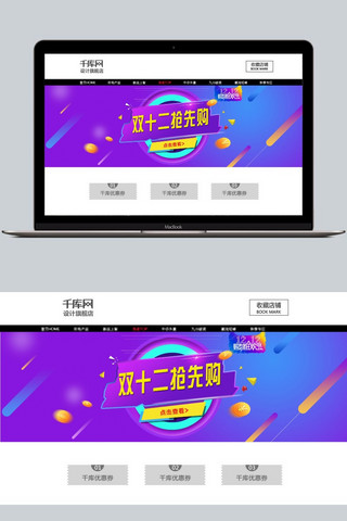 双十二提前抢购海报模板_双12提前抢购淘宝海报
