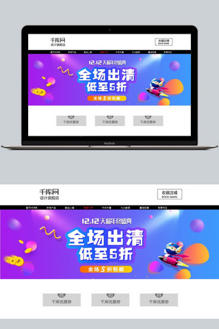 电商大减价海报海报模板_双12全场出清淘宝海报