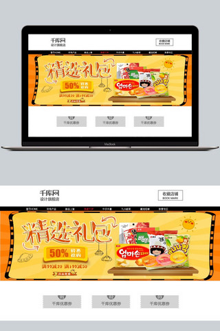 零食礼包促销淘宝banner