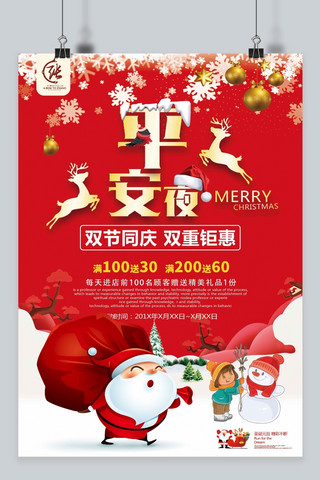 圣诞雪景海报模板_红色圣诞平安夜促销海报