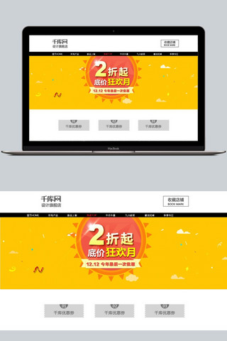双十二海报模板_双12淘宝天猫促销banner