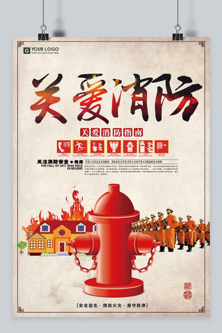 消防海报宣传海报模板_关爱消防知识宣传海报