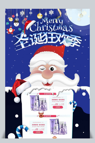 圣诞季活动首页海报模板_圣诞狂欢季美妆淘宝首页