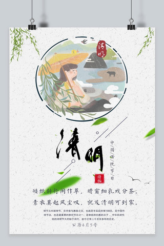 千库原创清明节小清新海报