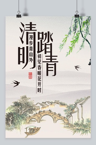 柳树水墨海报模板_千库原创传统节日清明节海报