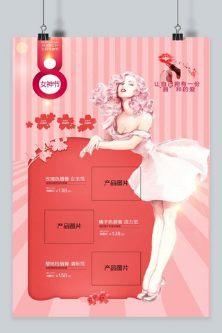 立体女神海报模板_粉色女神节“唇”爱主题海报