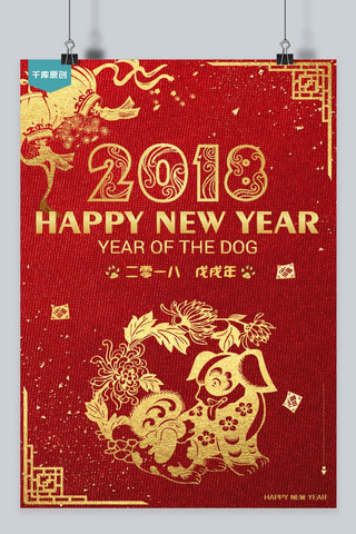 千库网2018金色新年海报