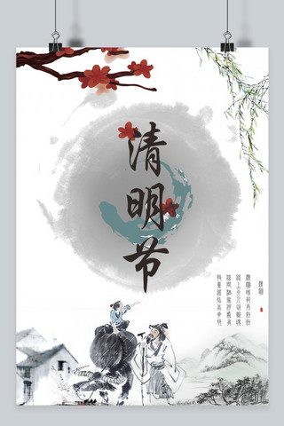 清明海报山水画海报模板_千库原创传统节日清明节海报