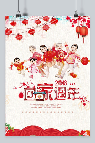 2018传统节日海报模板_传统春节回家过年宣传海报
