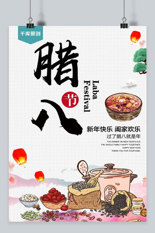 白色新年快乐海报模板_千库原创腊八节漫画白色传统新年快乐腊八粥海报