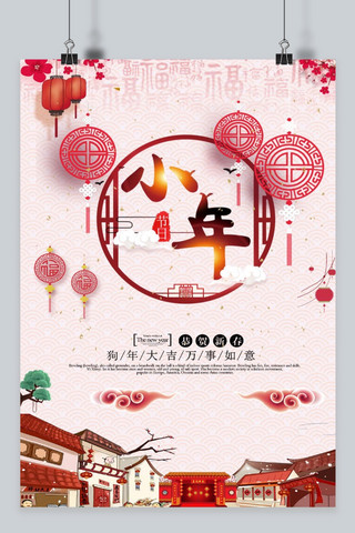 腊月二十三海报模板_千库原创腊月二十三红色剪纸海报