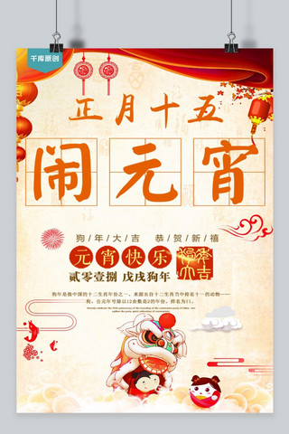 正月十五背景海报模板_元宵节快乐促销海报