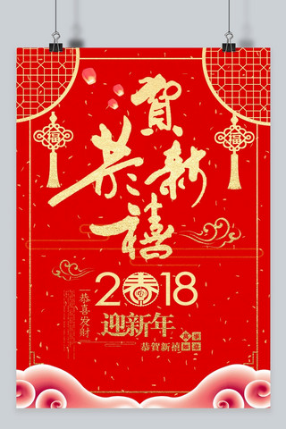 2018happynewyear新年快乐海报模板_贺新年2018狗年海报