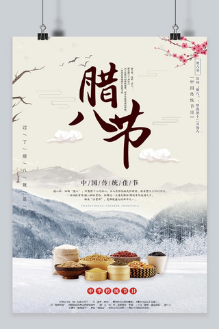 新年喜庆中国风海报背景海报模板_中国风中国传统腊八节海报