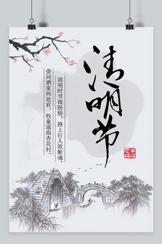 传统水彩海报模板_千库原创传统节日清明节海报