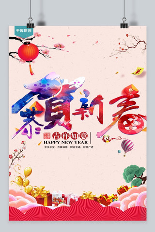 千库原创春节吉祥红色宣传海报