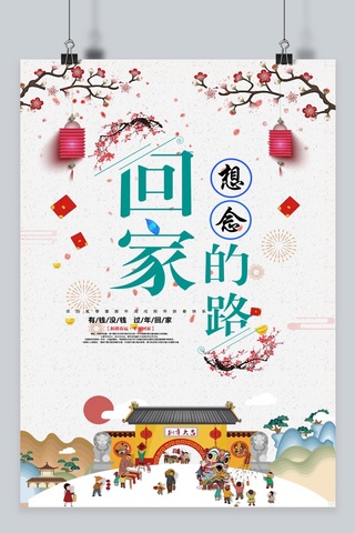 春节过年风俗海报海报模板_传统春节回家过年宣传海报