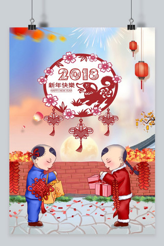 千库原创  2018新年快乐 海报素材