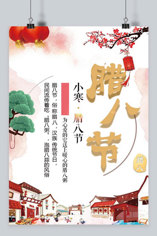 冬季传统美食海报模板_小寒腊八节中国海报