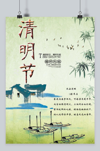 清明山水画海报模板_千库原创传统节日清明节水墨海报