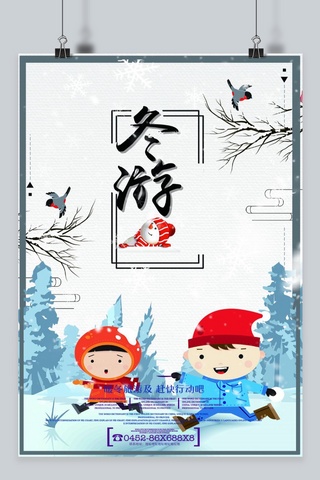 旅行泡温泉海报模板_冬游冬季促销旅游海报