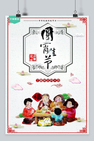 千库原创元宵节卡通欢乐海报