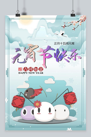 中国风字体库海报模板_千库原创正月十五元宵节海报