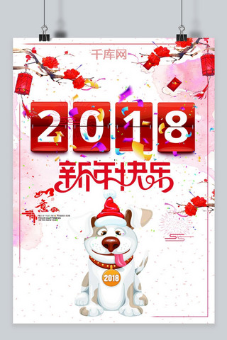 新年海报背景2018海报模板_2018喜庆迎接新年海报