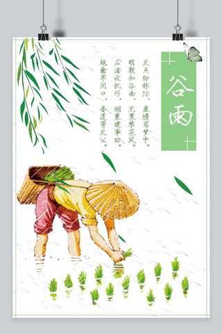 千库原创谷雨播种绿色宣传海报