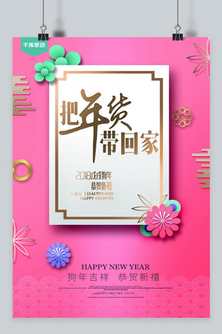 粉色高端质感品牌新年海报