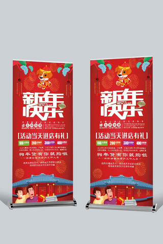 春节海报海报模板_狗年大吉新年活动促销宣传展架