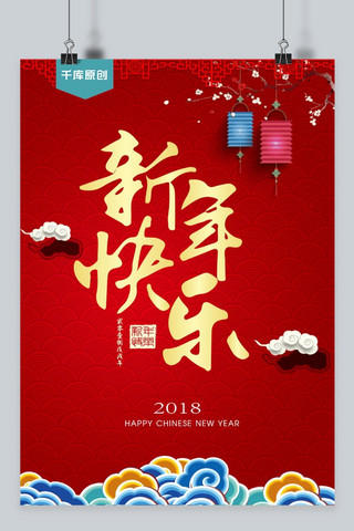 春节千库原创春季海报宣传红色新年快乐