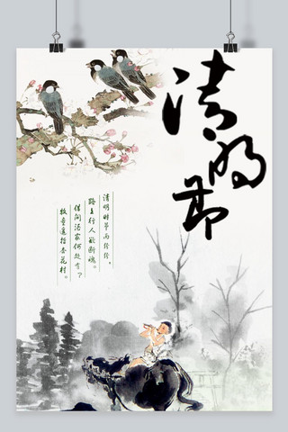 中国传统手绘风海报模板_千库原创传统节日清明节海报