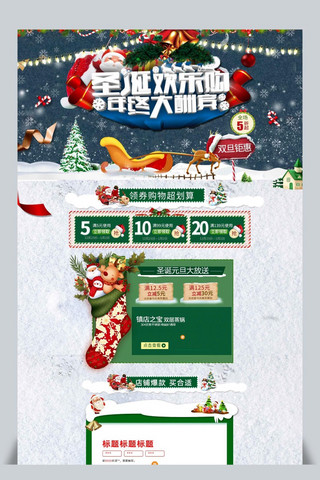 手机电商活动页面海报模板_圣诞节会场电商天猫首页