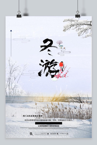 温泉酒店海报模板_唯美冬季旅游宣传海报