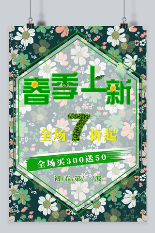 绿色商业海报海报模板_千库网原创2018春季新品上市促销宣传活动商业海报
